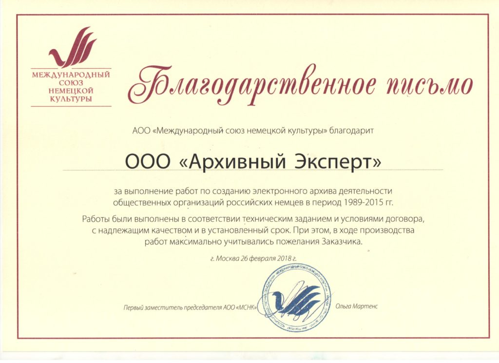 Благодарственное письмо  