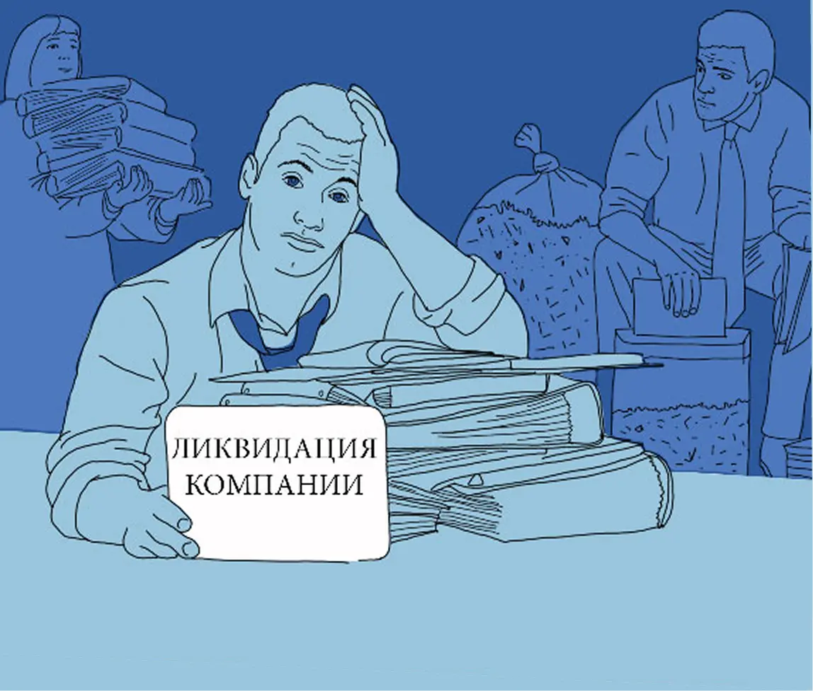 Какие документы сдают в архивы при банкротстве и ликвидации?